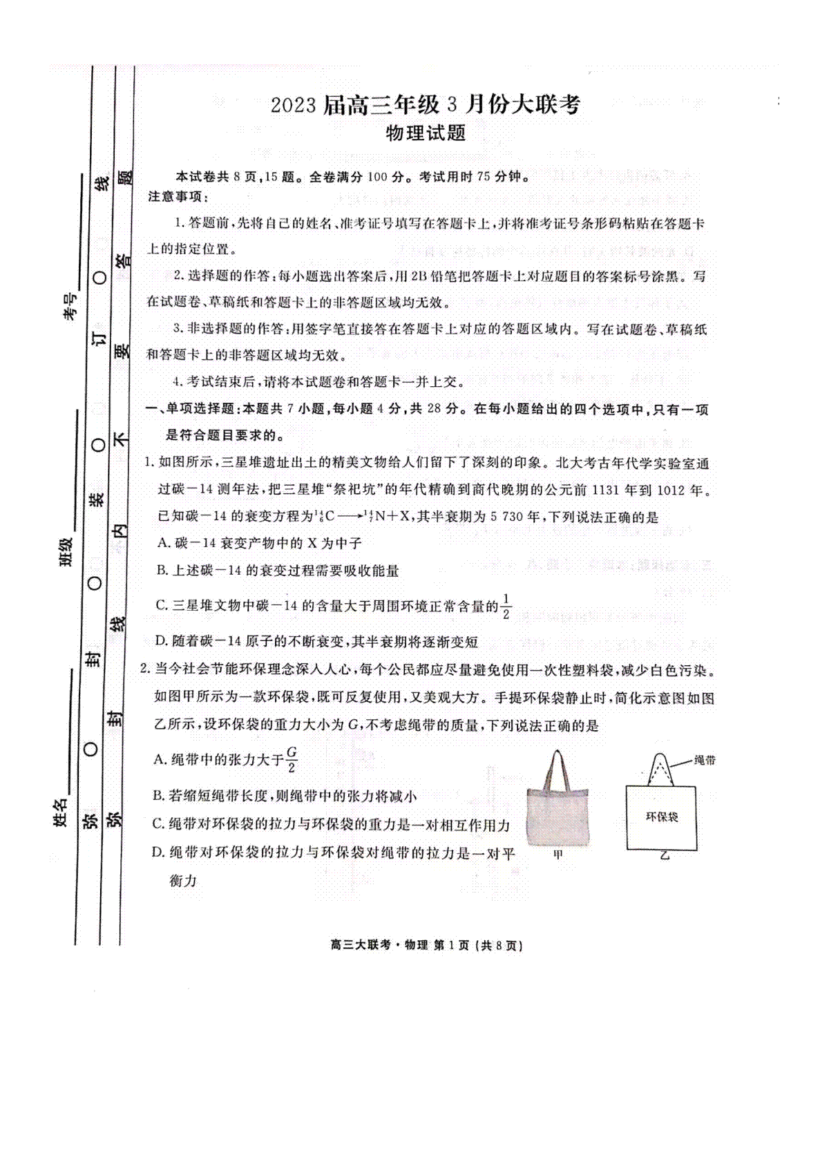 2023高三年级3月份大联考（衡水金卷）物理