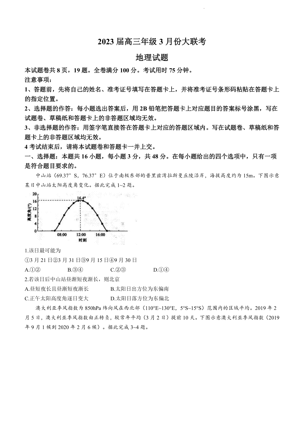 2023高三年级3月份大联考（衡水金卷）地理