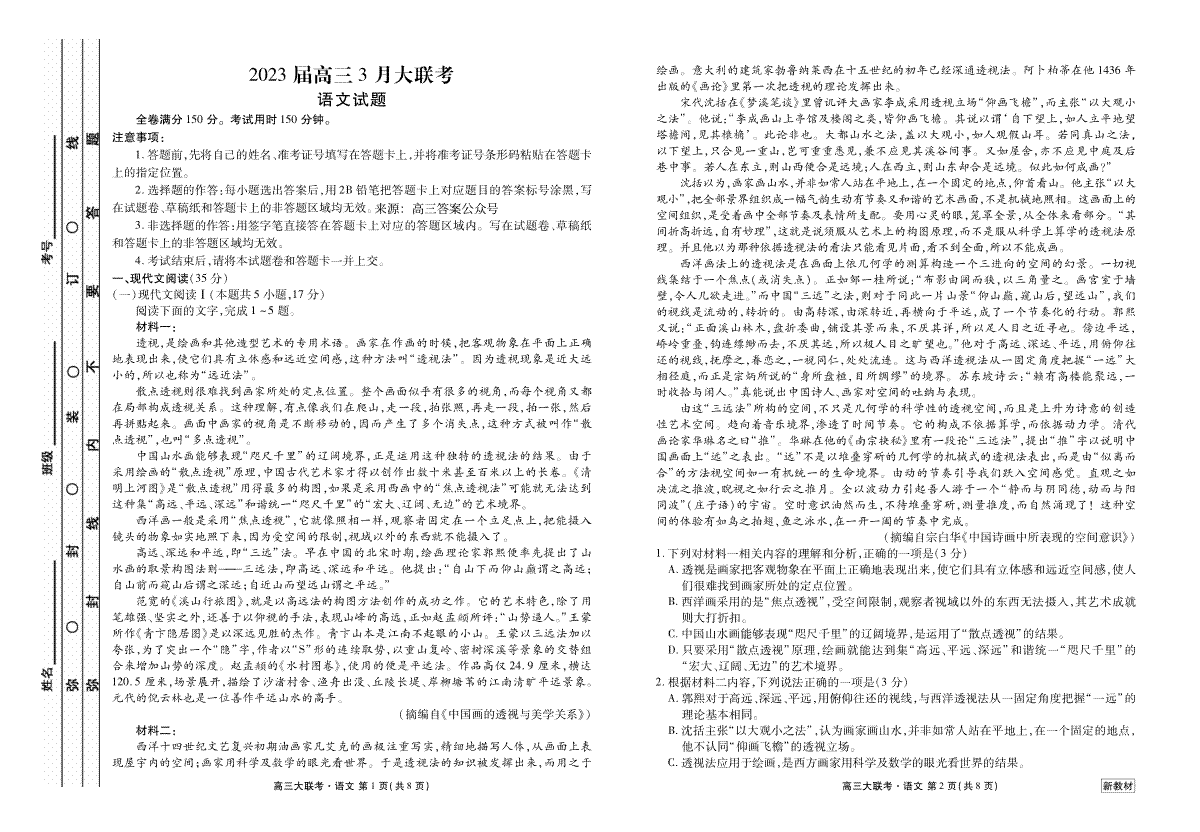 2023届高三3月大联考语文(衡水金卷3月新教材)