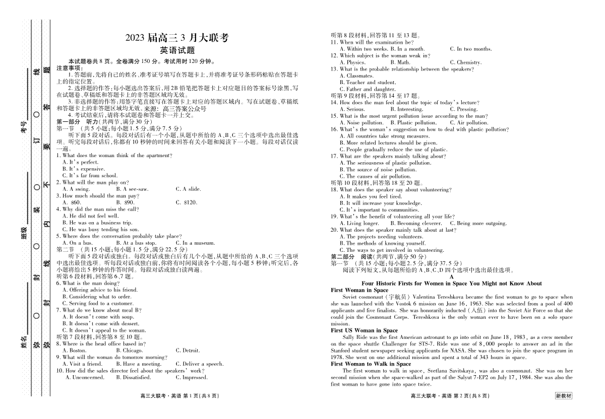 2023届高三3月大联考英语(衡水金卷3月新教材)
