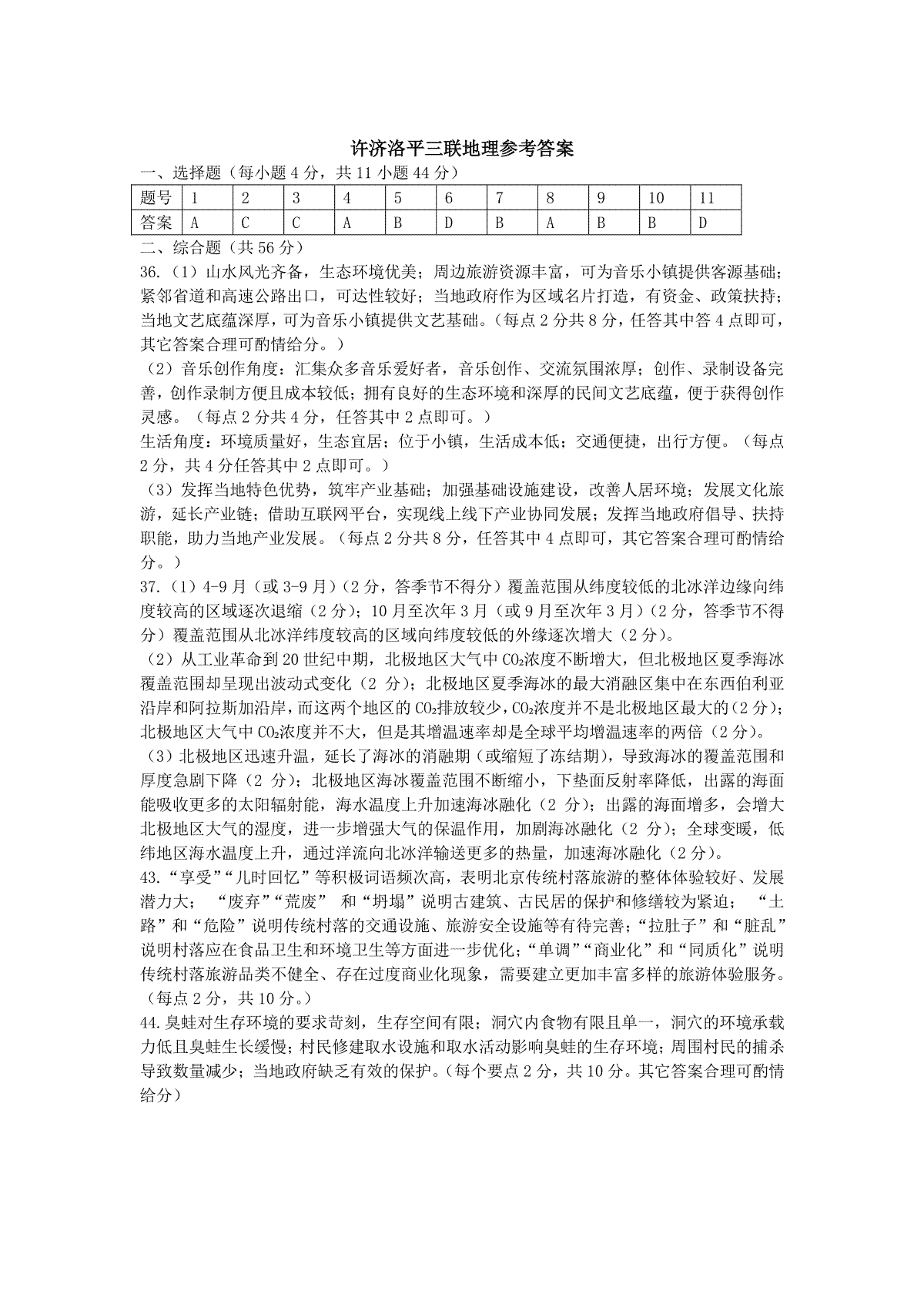 河南省许济洛平2022-2023学年高三第三次质量检测地理答案