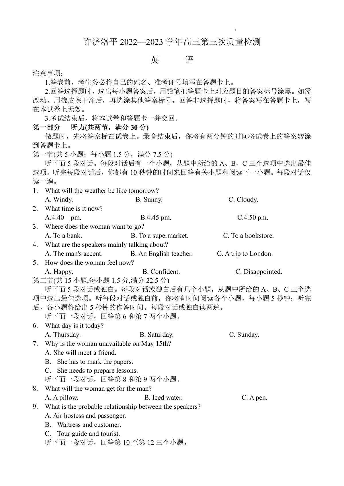 河南省许济洛平2022-2023学年高三第三次质量检测英语试卷