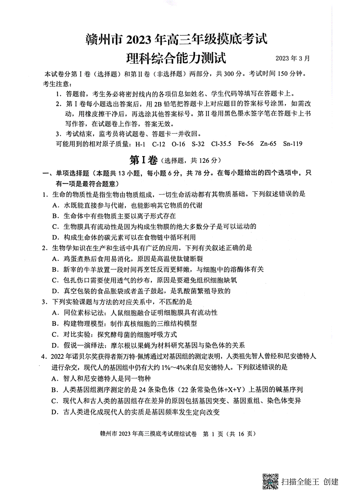 江西省赣州市2023届高三年级（一模）理综试卷