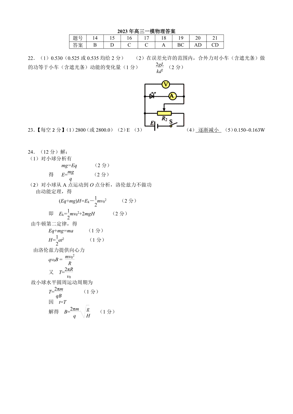 江西省赣州市2023届高三年级（一模）物理一模卷答案