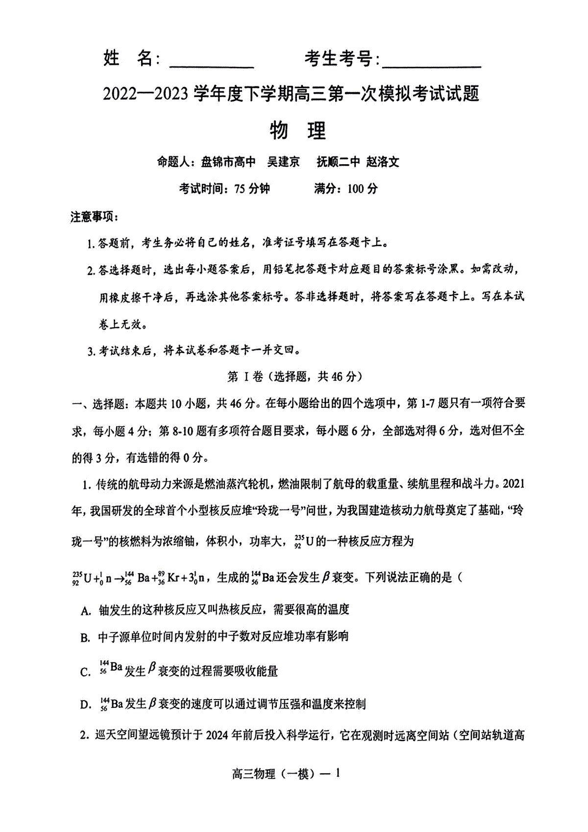 2023辽宁协作校高三一模物理