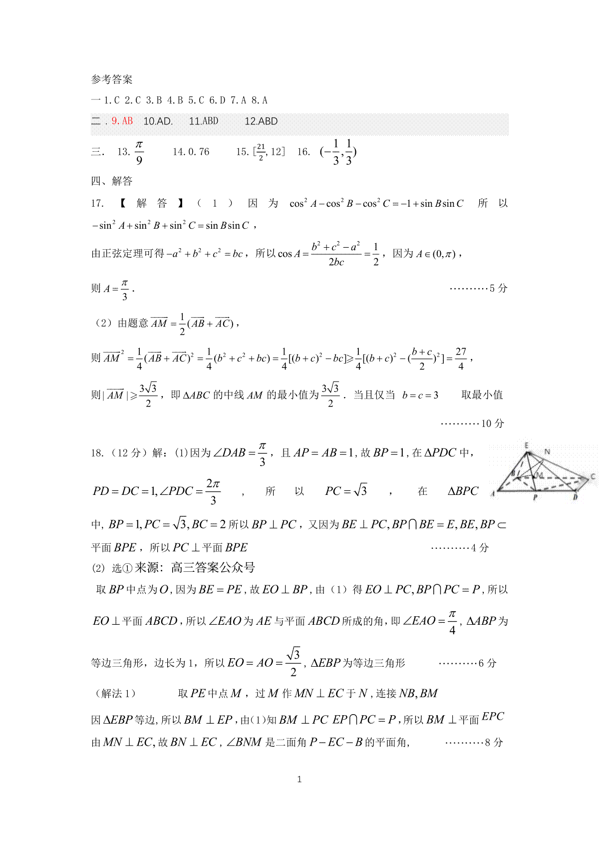 2023辽宁协作校高三一模高三数学答案