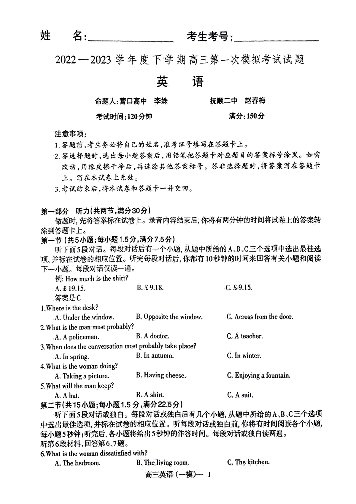 2023辽宁协作校高三一模英语