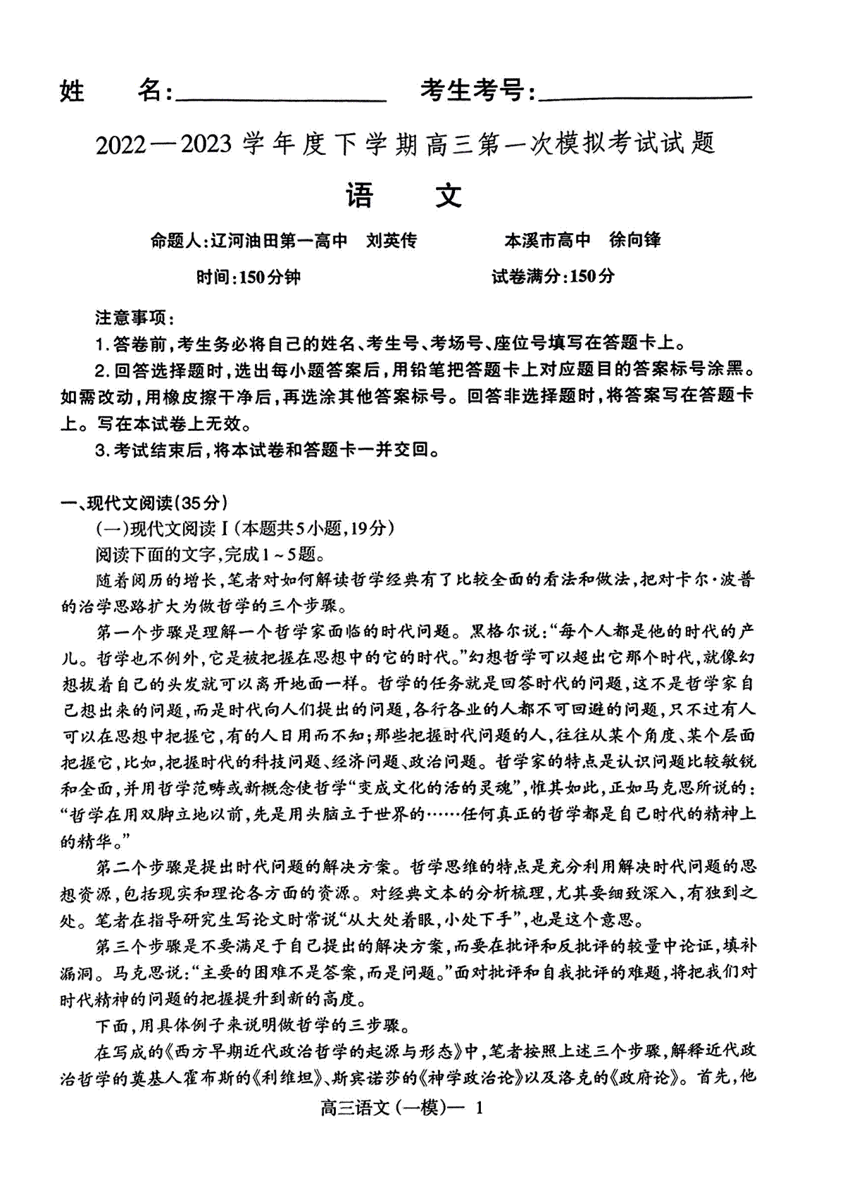 2023辽宁协作校高三一模语文