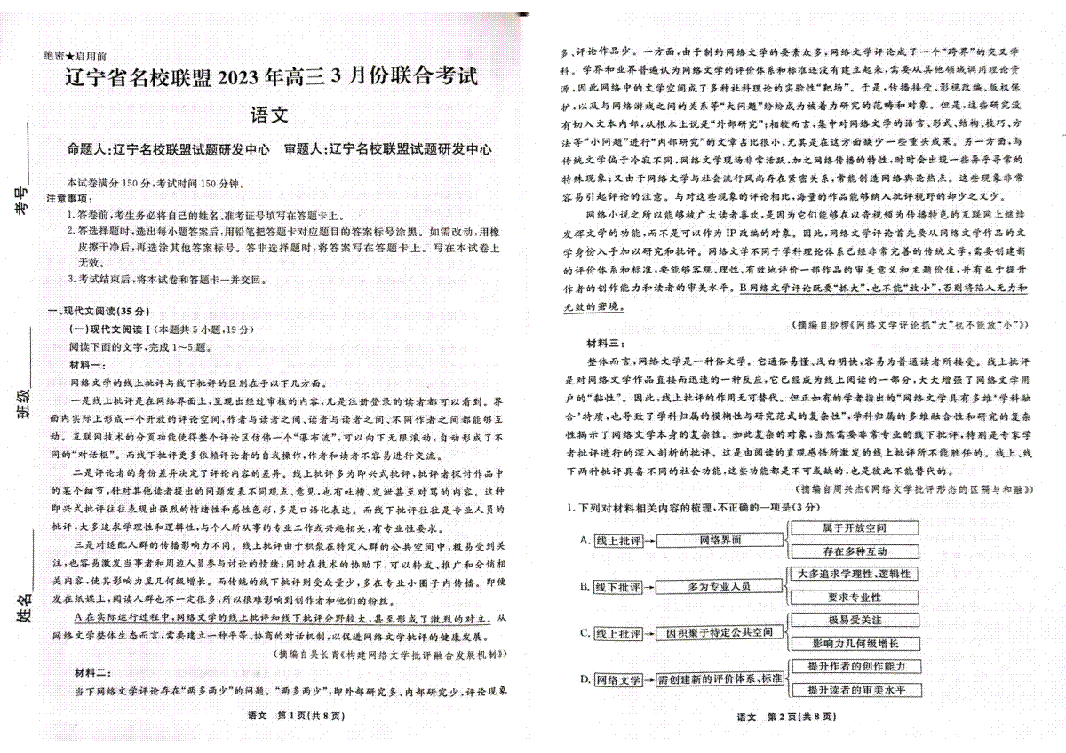 辽宁省名校联盟2023年高三3月份联合考试语文