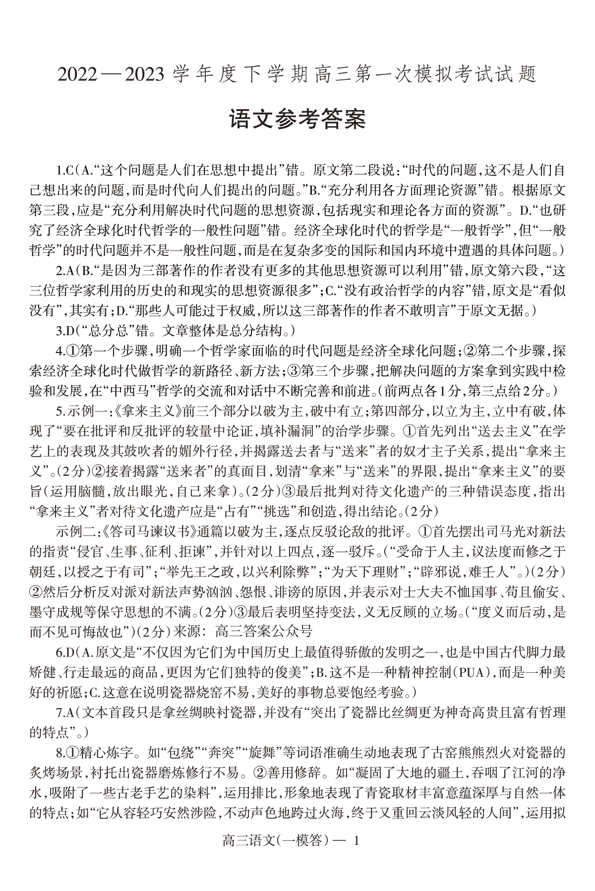 辽宁省协作校2022-2023学年高三下学期第一次模拟考试语文答案