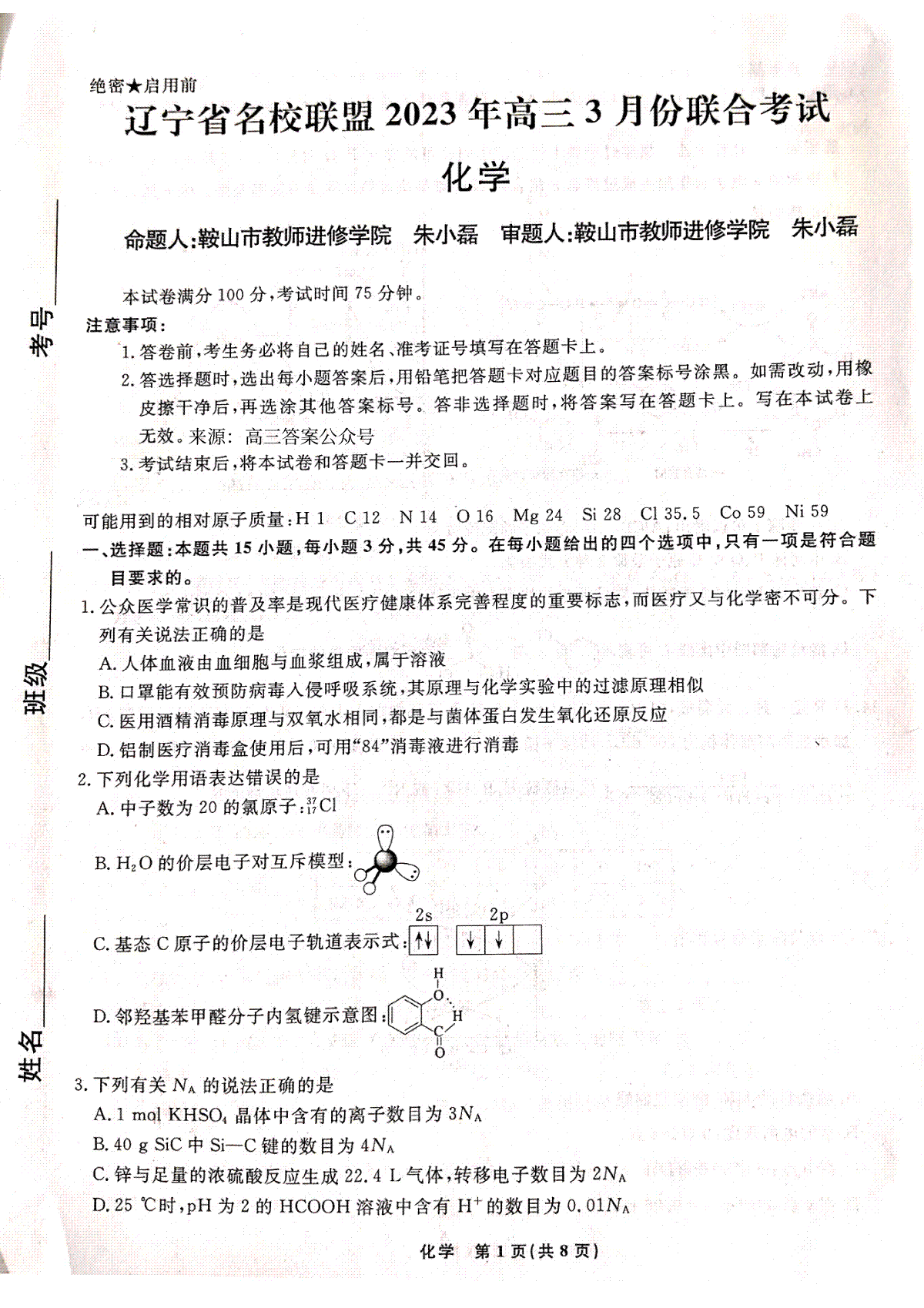 辽宁省名校联盟2023年高三3月份联合考试高三化学