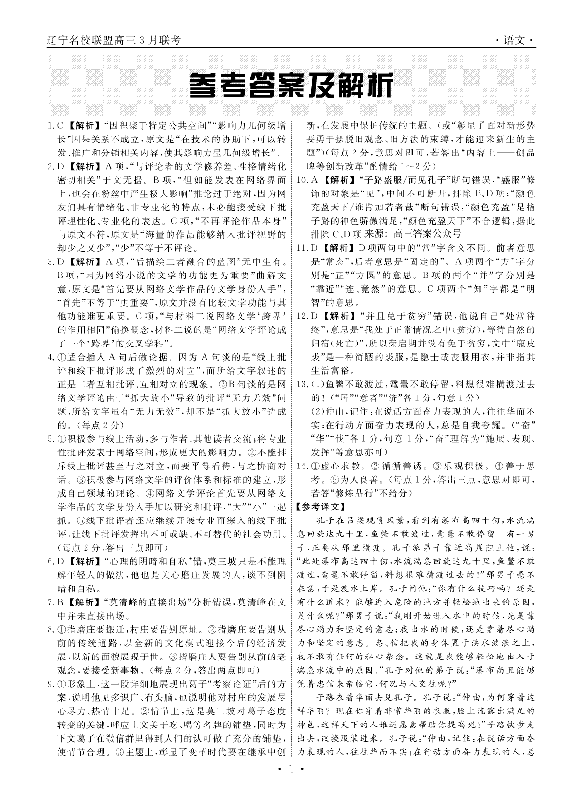 辽宁省名校联盟2023年高三3月份联合考试语文答案