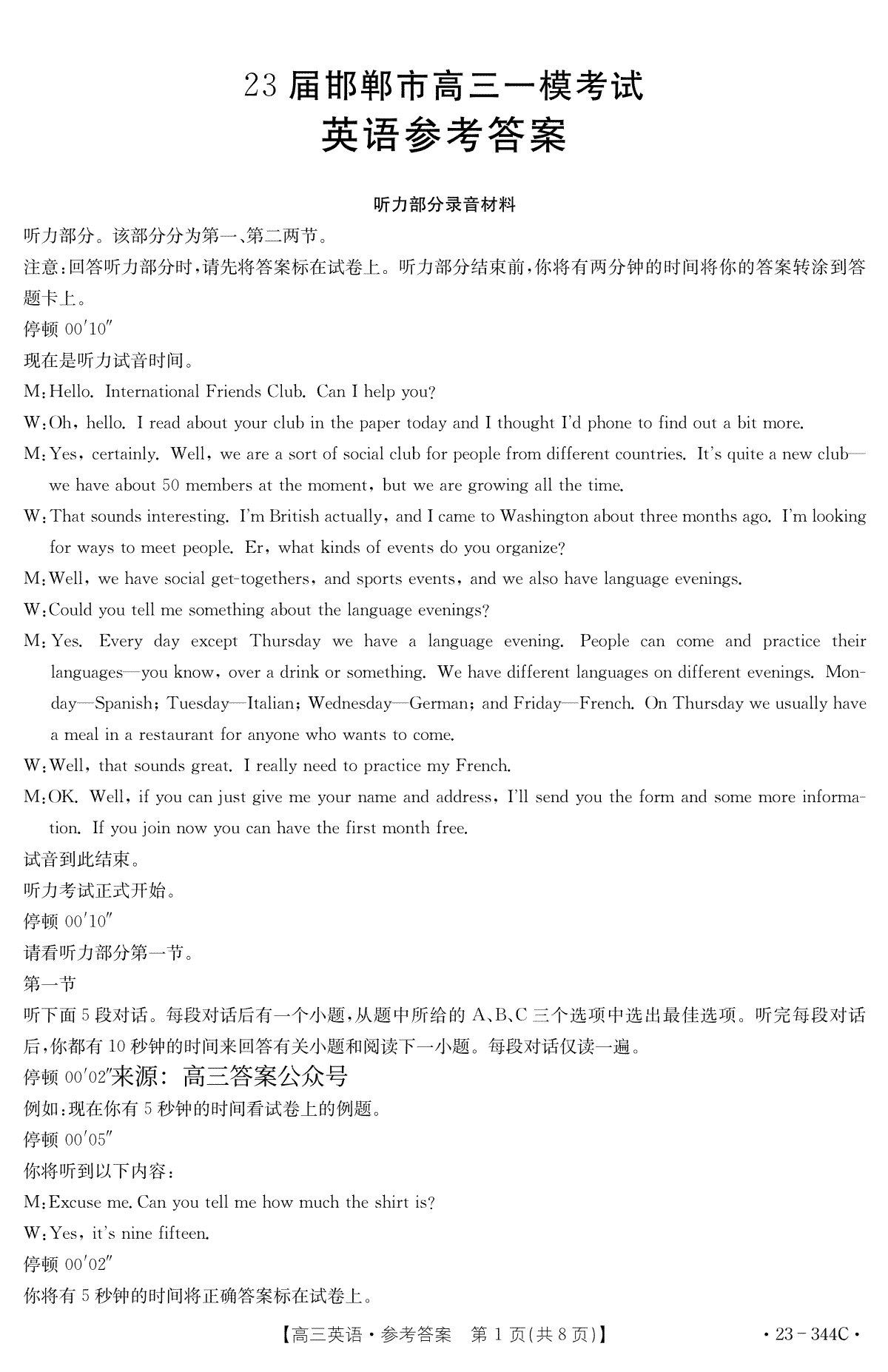 河北省邯郸市2023届高三一模英语答案