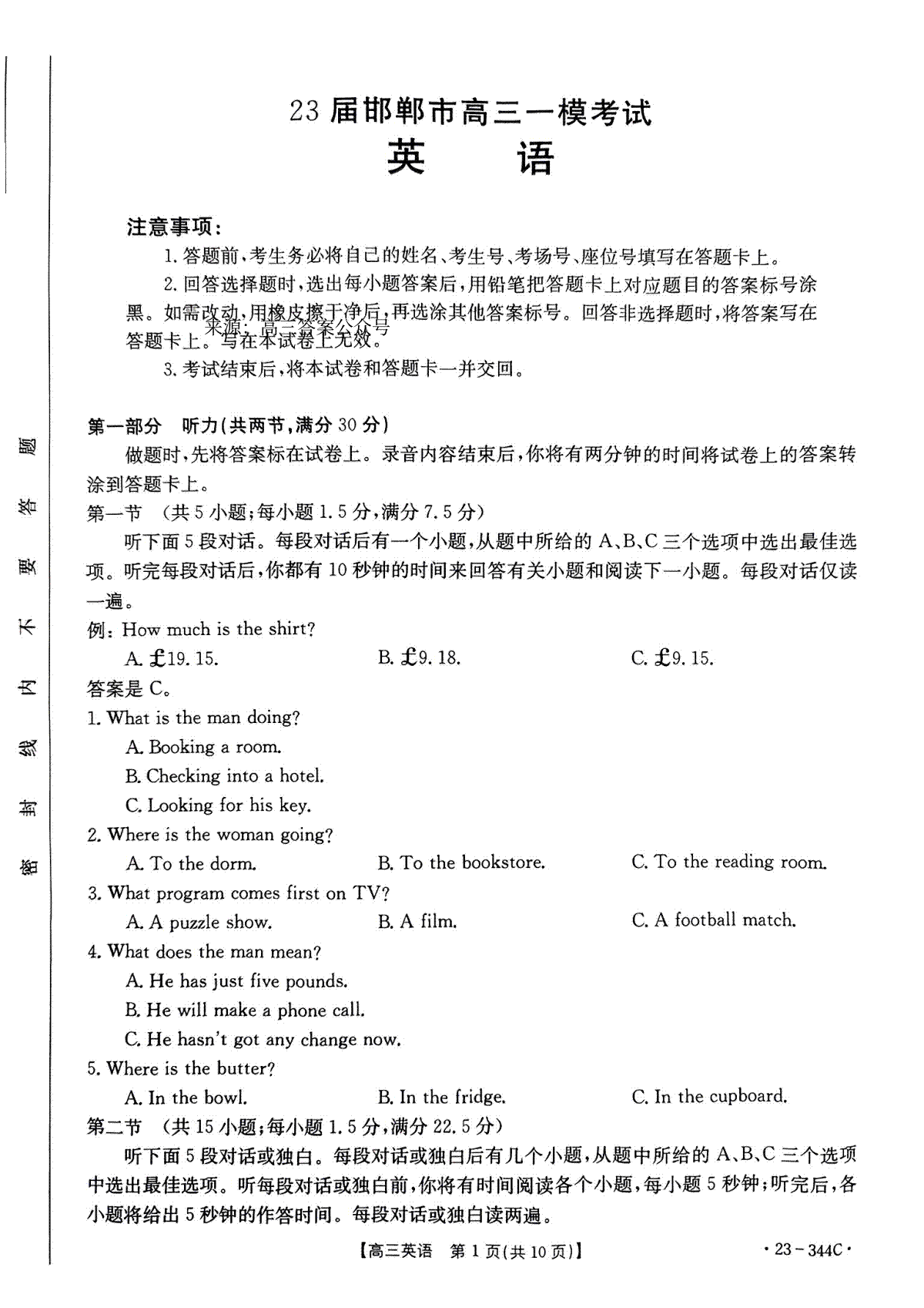 河北省邯郸市2023届高三一模英语