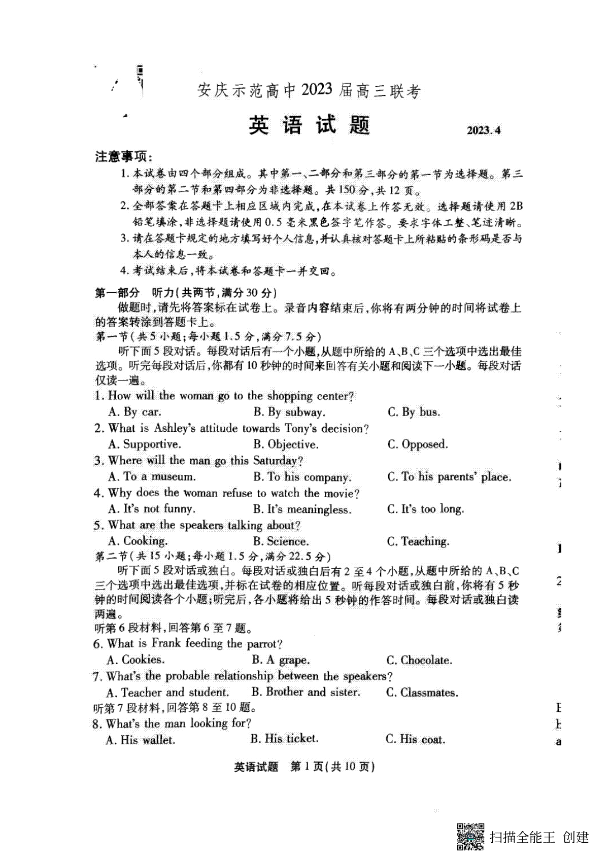 安徽省安庆示范高中2023届高三下学期4月联考英语试卷