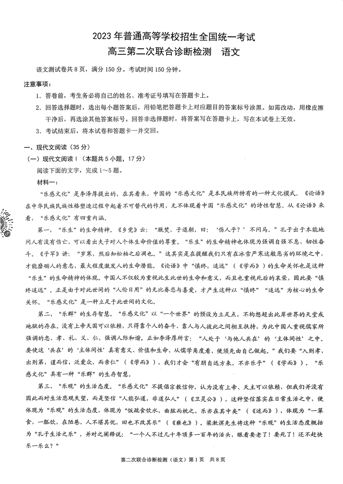 2023届重庆市普通高等学校招生全国统一考试高三第二次联合诊断测试语文试题