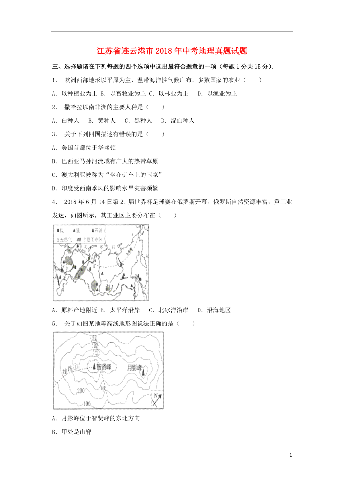 江苏省连云港市2018年中考地理真题试题（含解析）