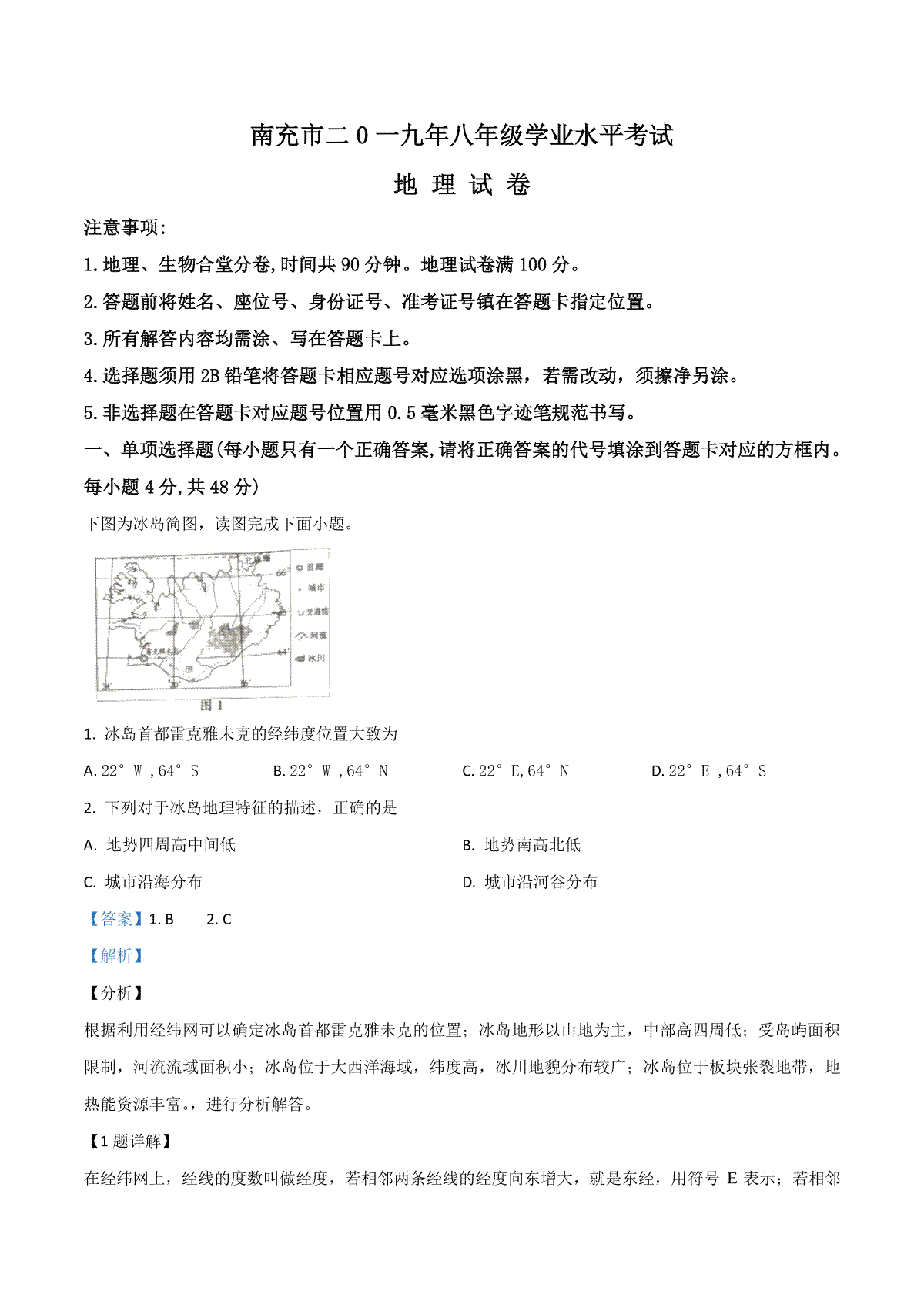 精品解析：四川省南充市2019年中考地理试题（解析版）