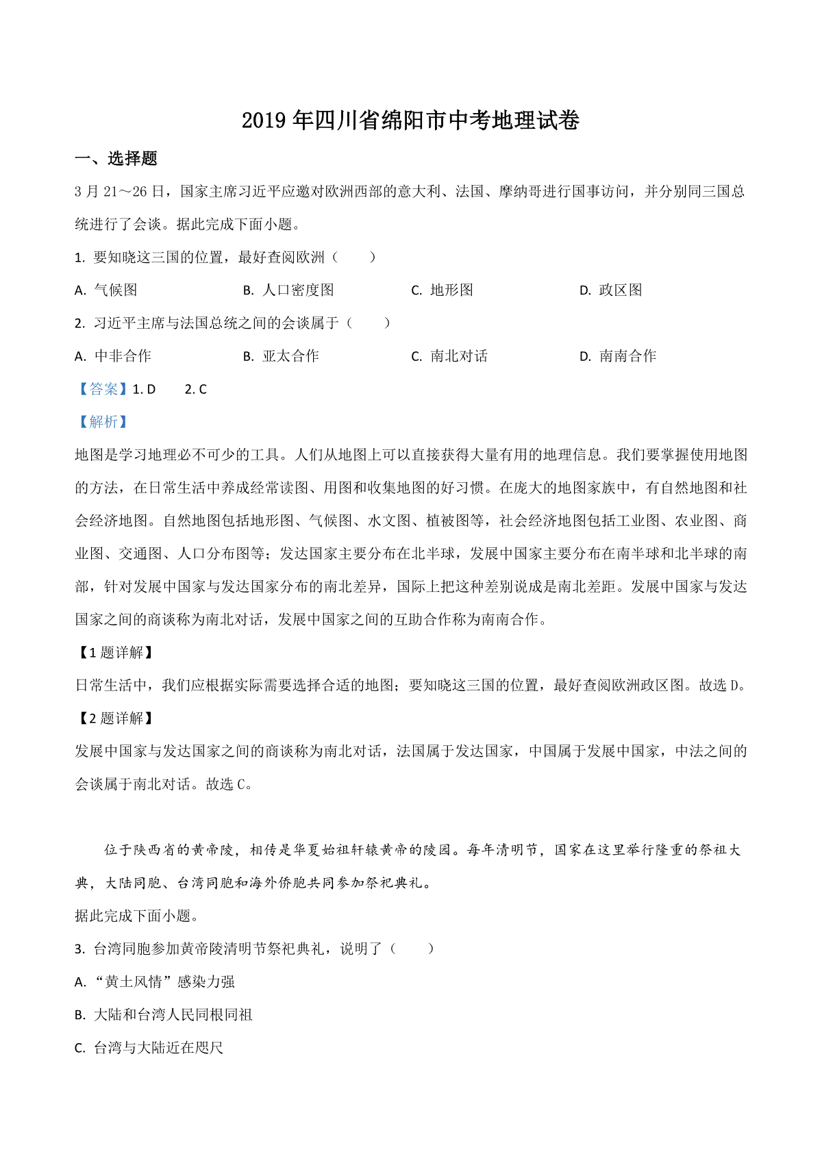 精品解析：四川省绵阳市2019年中考地理试题（解析版）