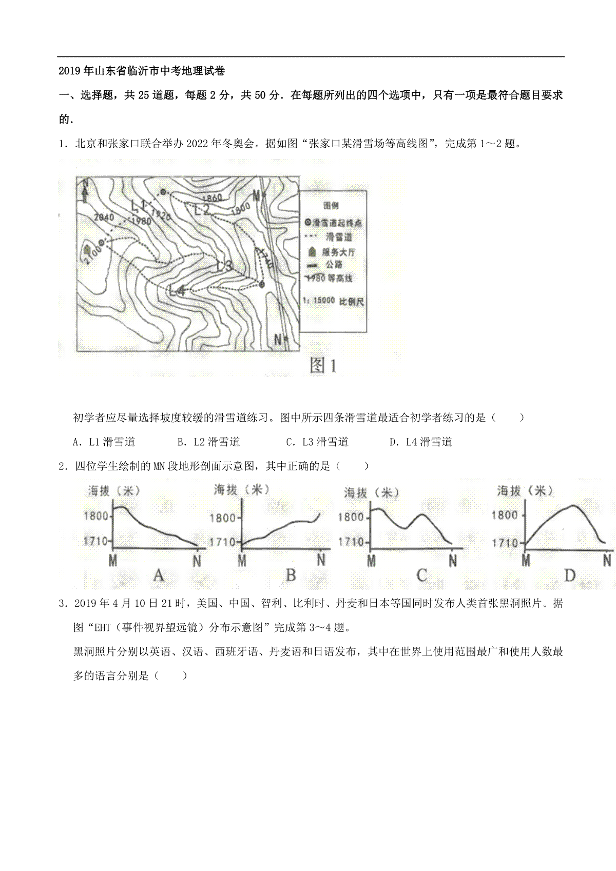 2019年山东省临沂市中考地理试题（Word版，含解析）