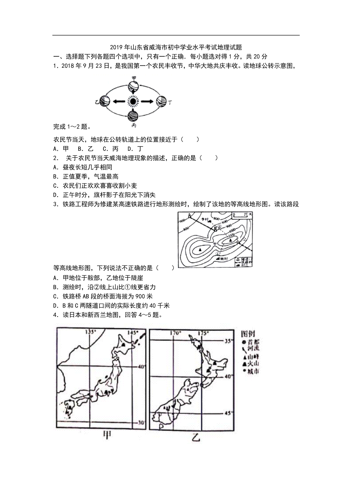 2019年山东省威海市中考地理试题（word版，含答案）