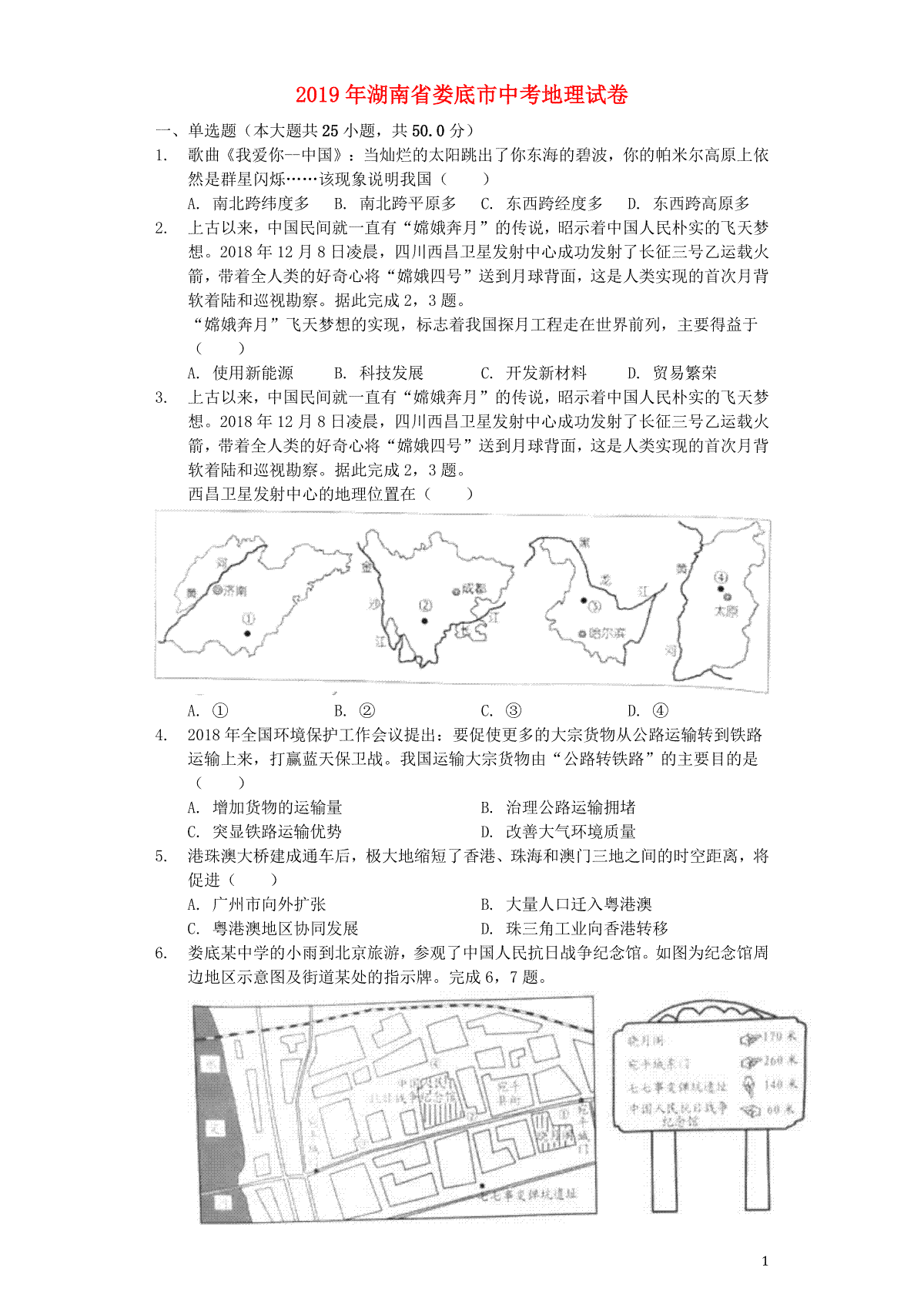 湖南省娄底市2019年中考地理真题试题（含解析）