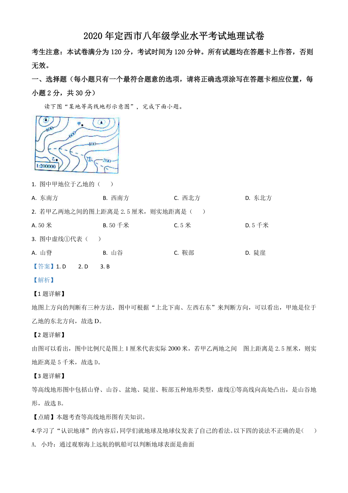 精品解析：甘肃省定西市2020年中考地理试题（解析版）