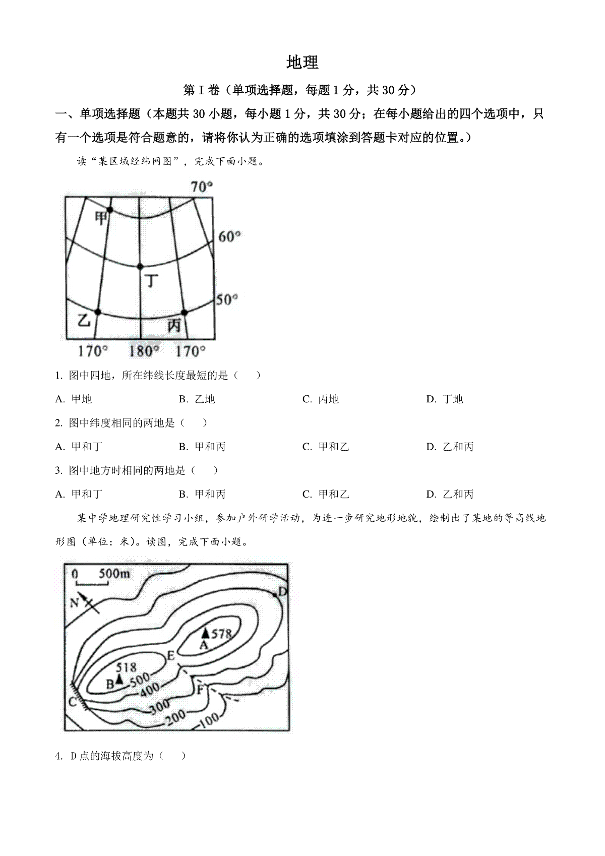 精品解析：2022年广西贺州市中考地理真题（原卷版）