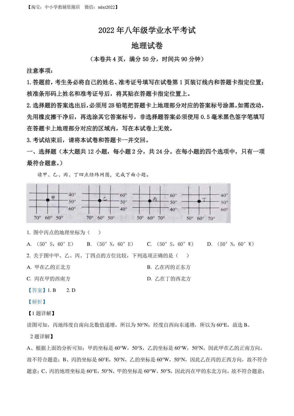 精品解析：2022年湖北省江汉油田、潜江、天门、仙桃中考地理真题（解析版）