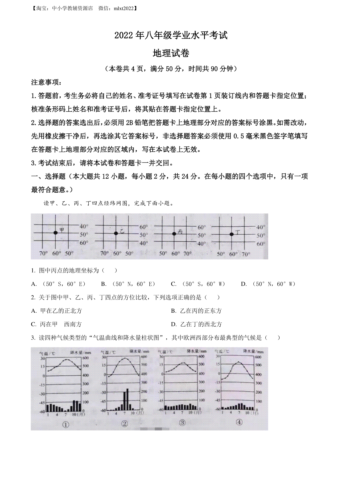 精品解析：2022年湖北省江汉油田、潜江、天门、仙桃中考地理真题（原卷版）