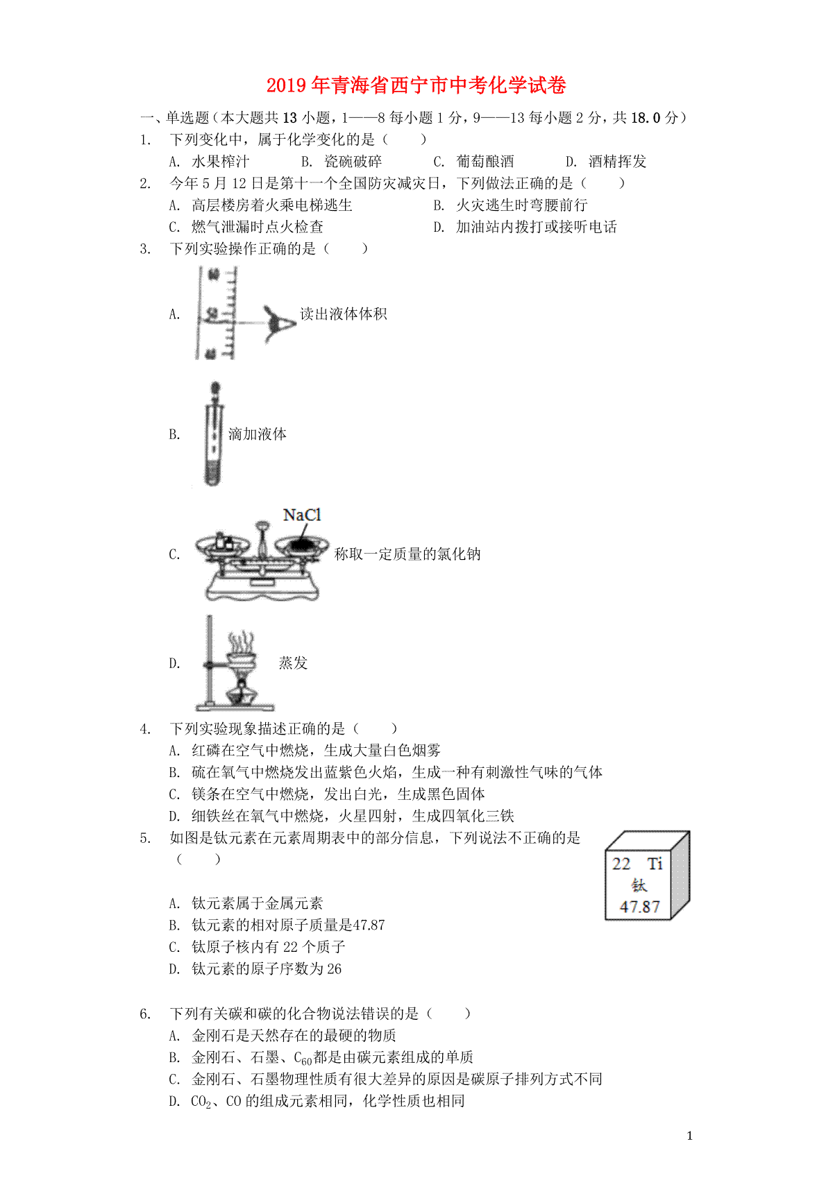 青海省西宁市2019年中考化学真题试题（含解析）