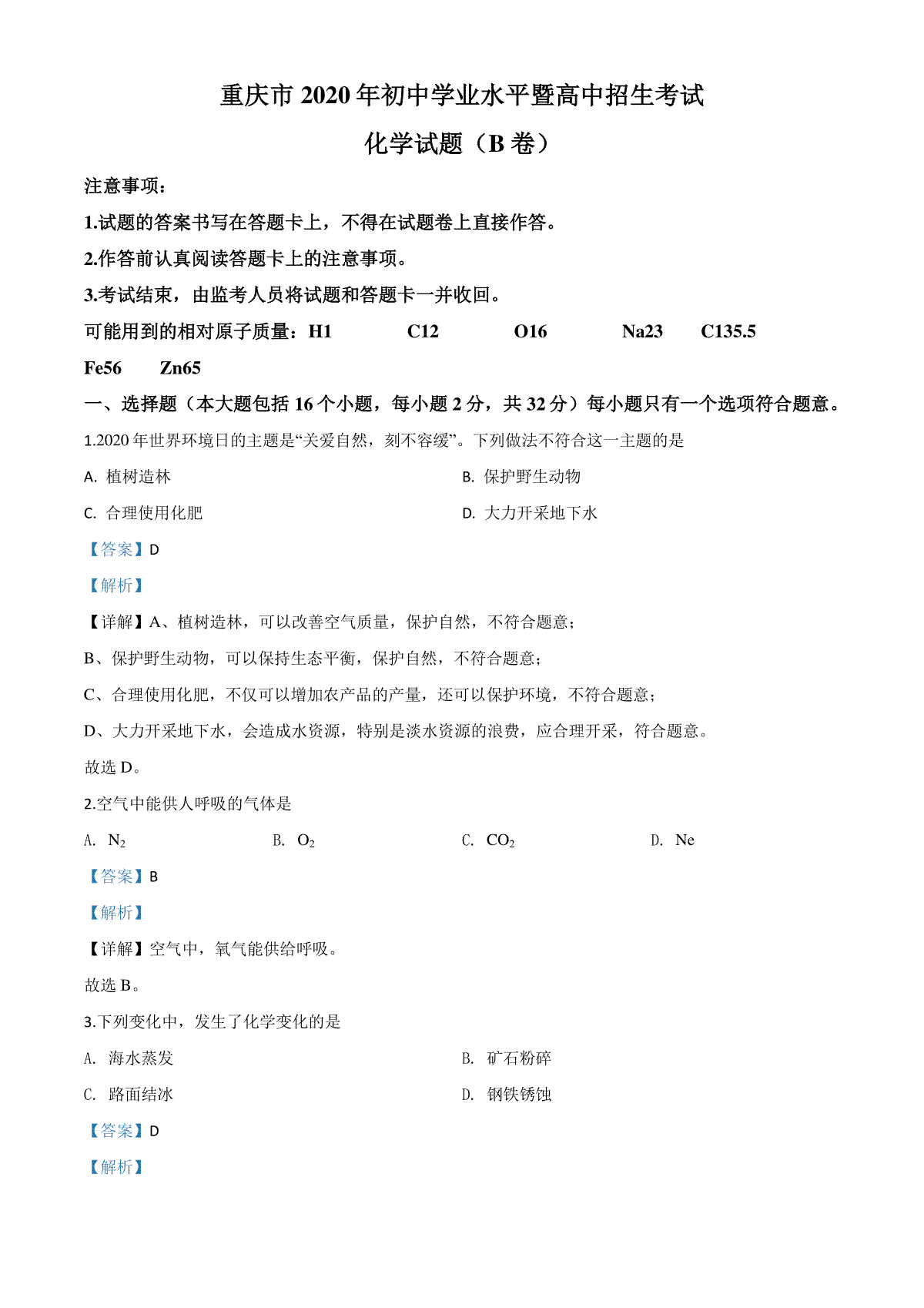 精品解析：重庆市2020年中考（B卷）化学试题（解析版）