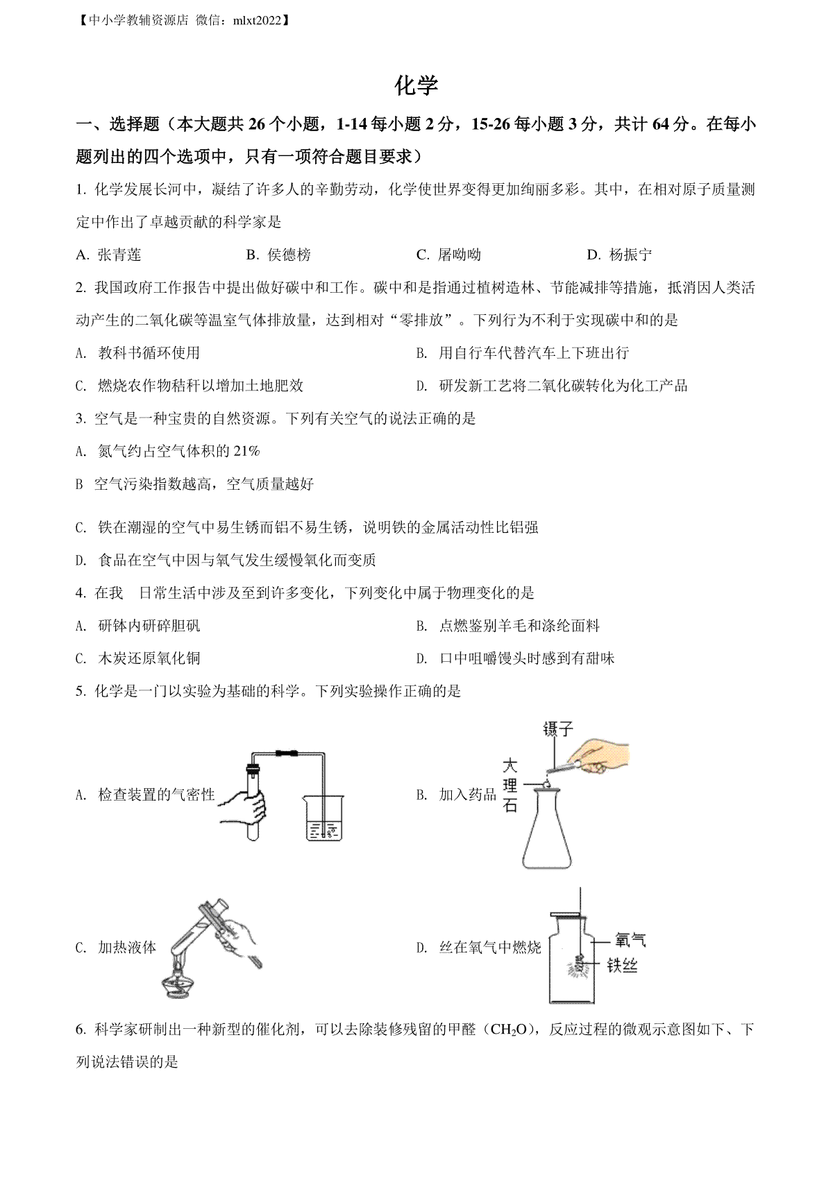 精品解析：2022年四川省眉州市中考化学真题（原卷版）(2)