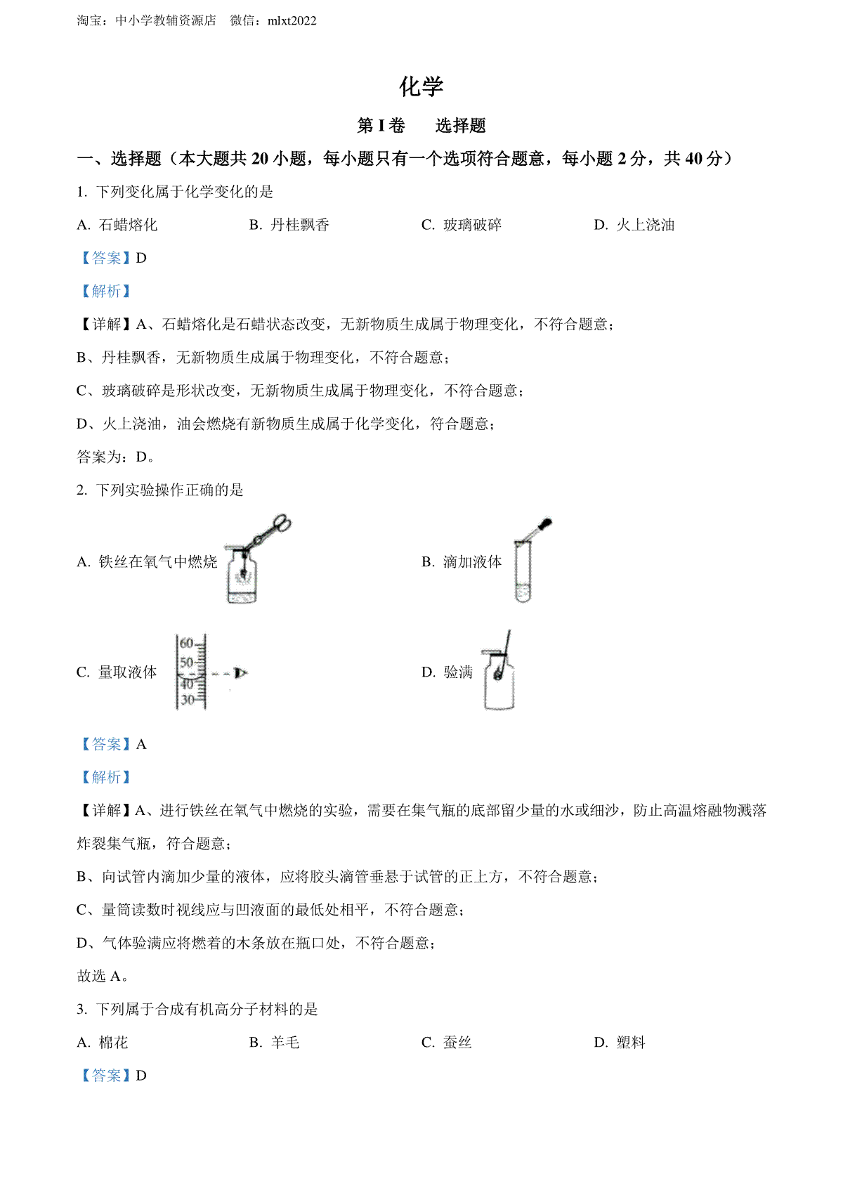 精品解析：2022年广西贺州市中考化学真题（解析版）