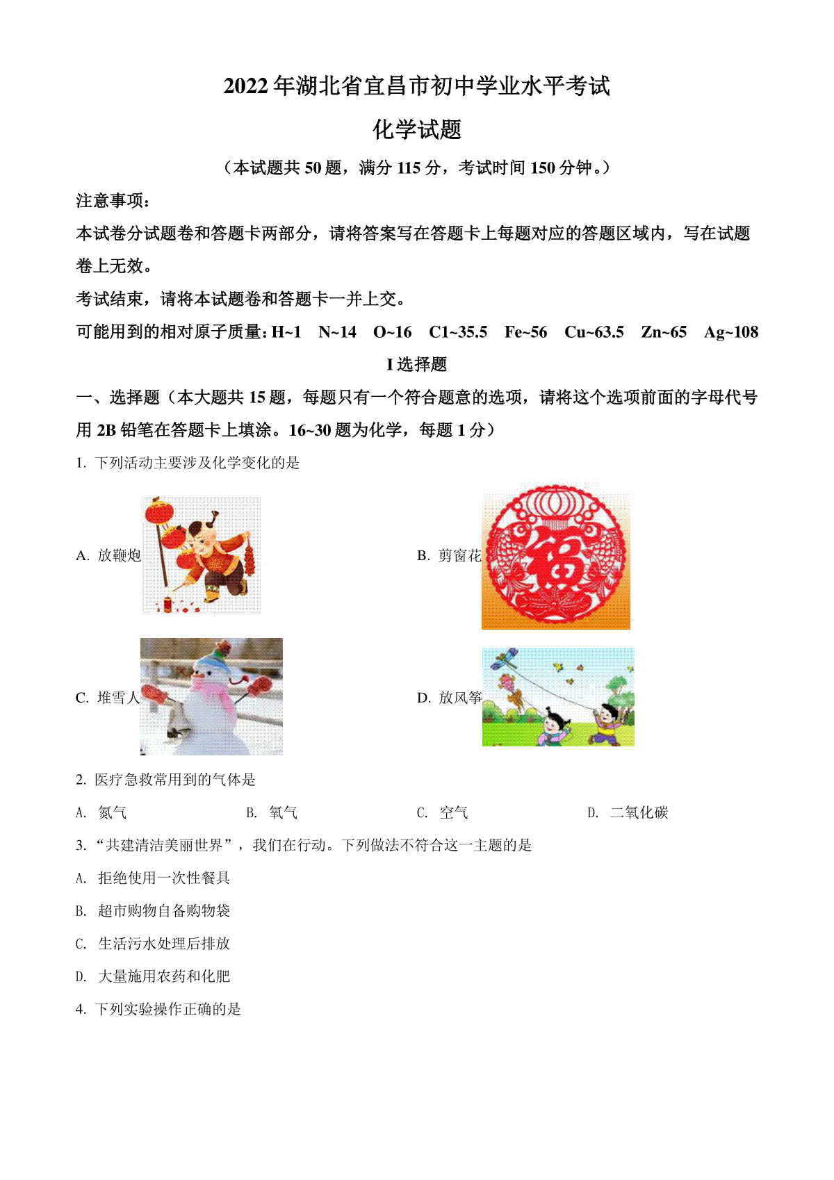 精品解析：2022年湖北省宜昌市中考化学真题（原卷版）