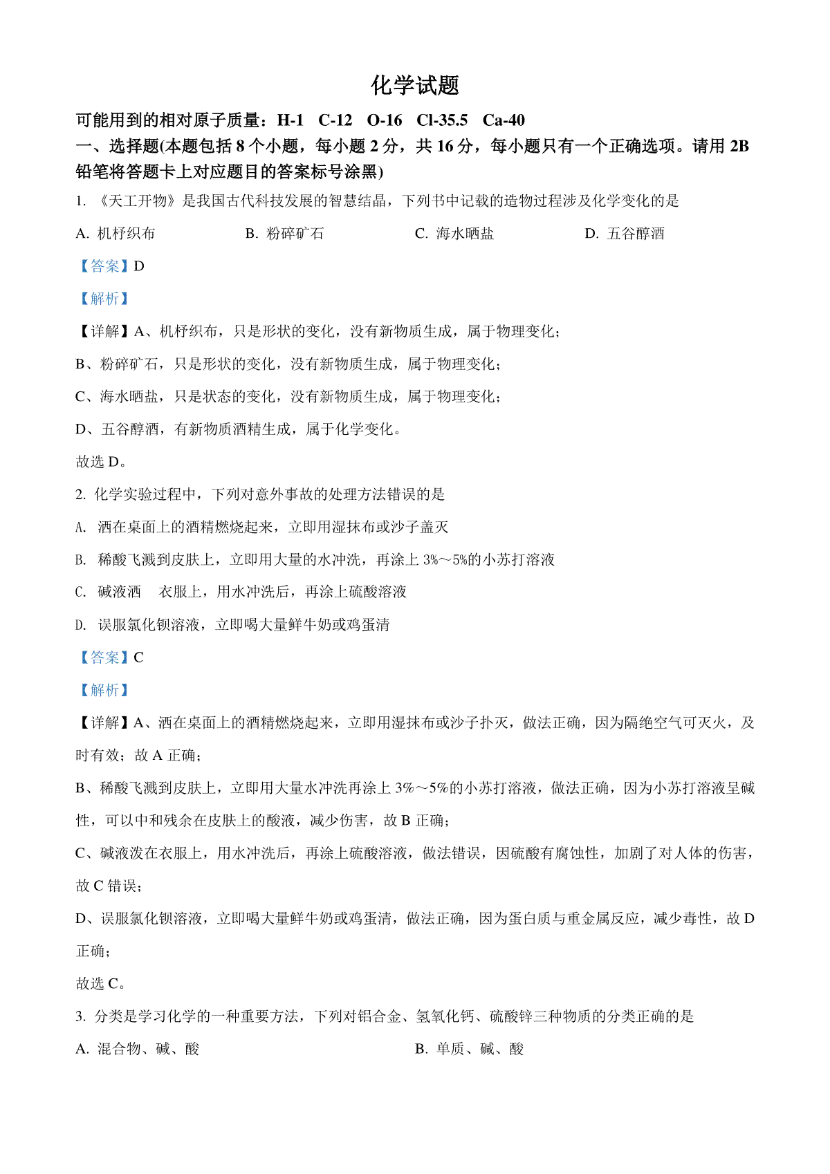 精品解析：2022年贵州省黔东南州中考化学真题（解析版）