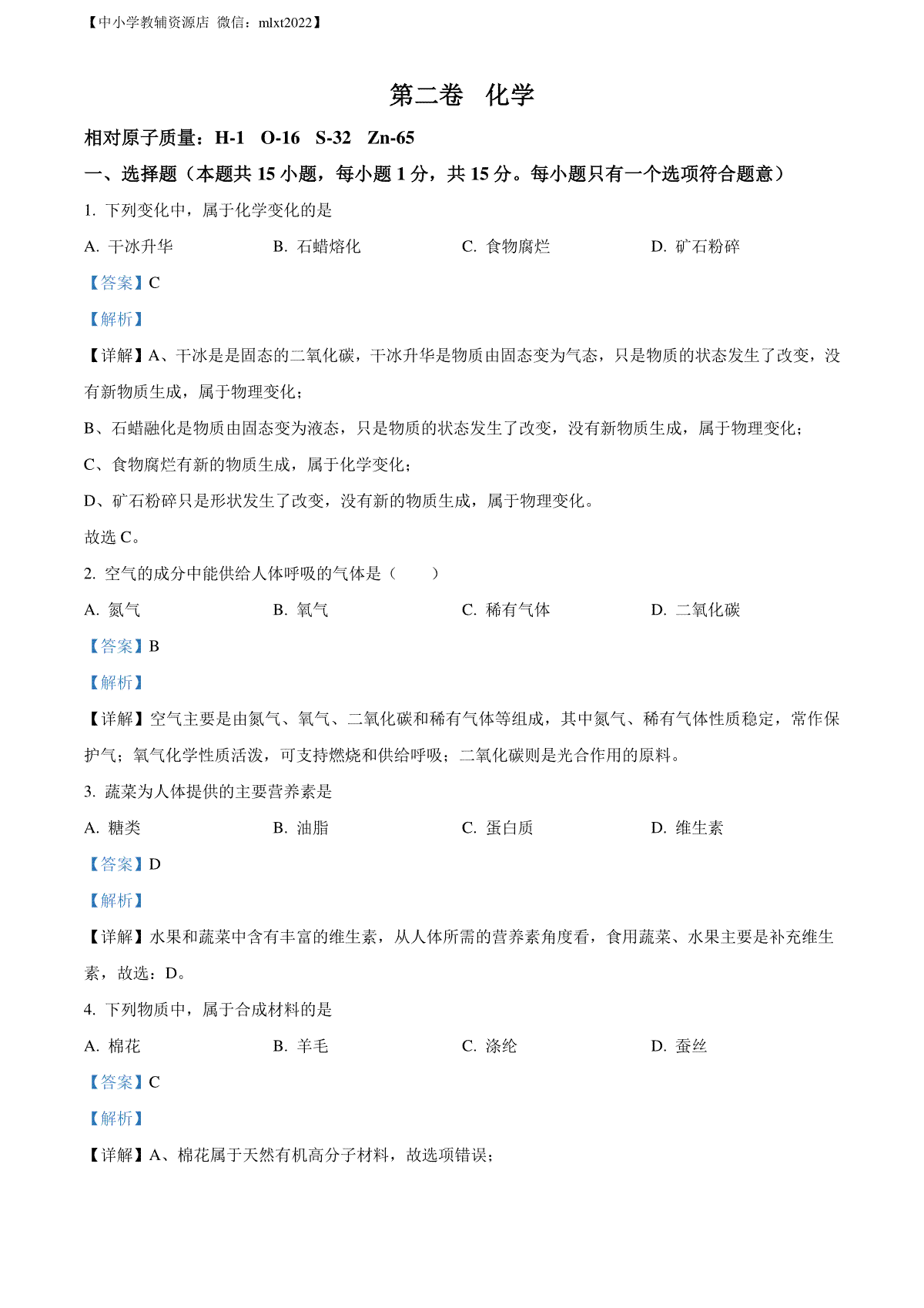 精品解析：2022年辽宁省大连市中考化学真题（解析版）