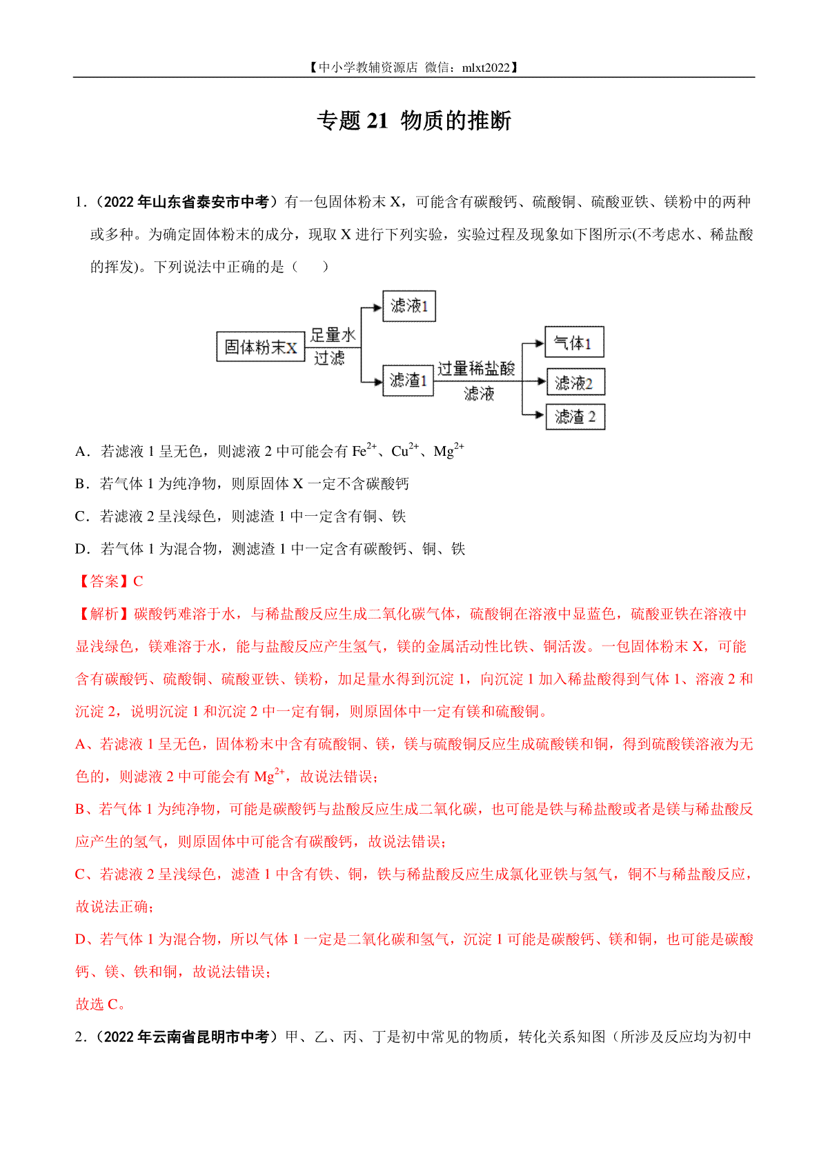 专题21 物质的推断-2022年中考化学真题分项汇编（全国通用）（第01期）（解析版）
