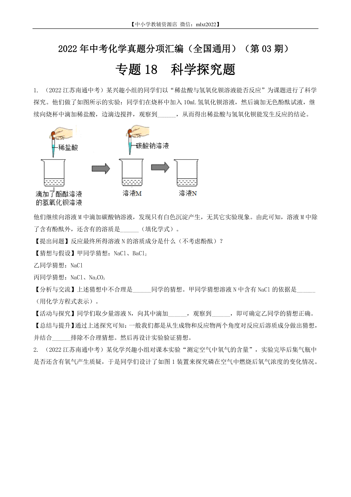 专题18 科学探究题-2022年中考化学真题分项汇编（全国通用）（第03期）（原卷版）