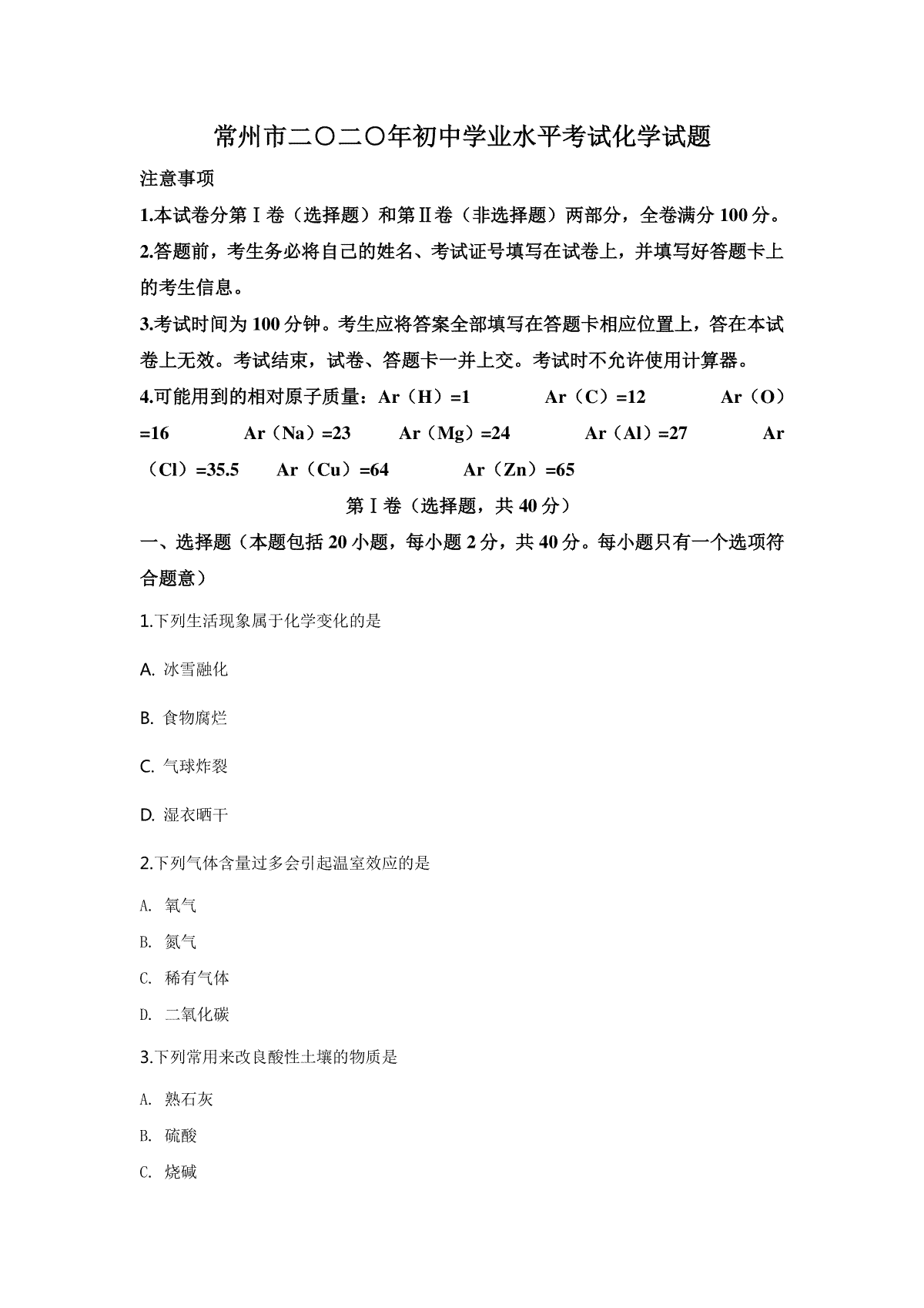 2020年江苏省常州市中考化学试卷及答案