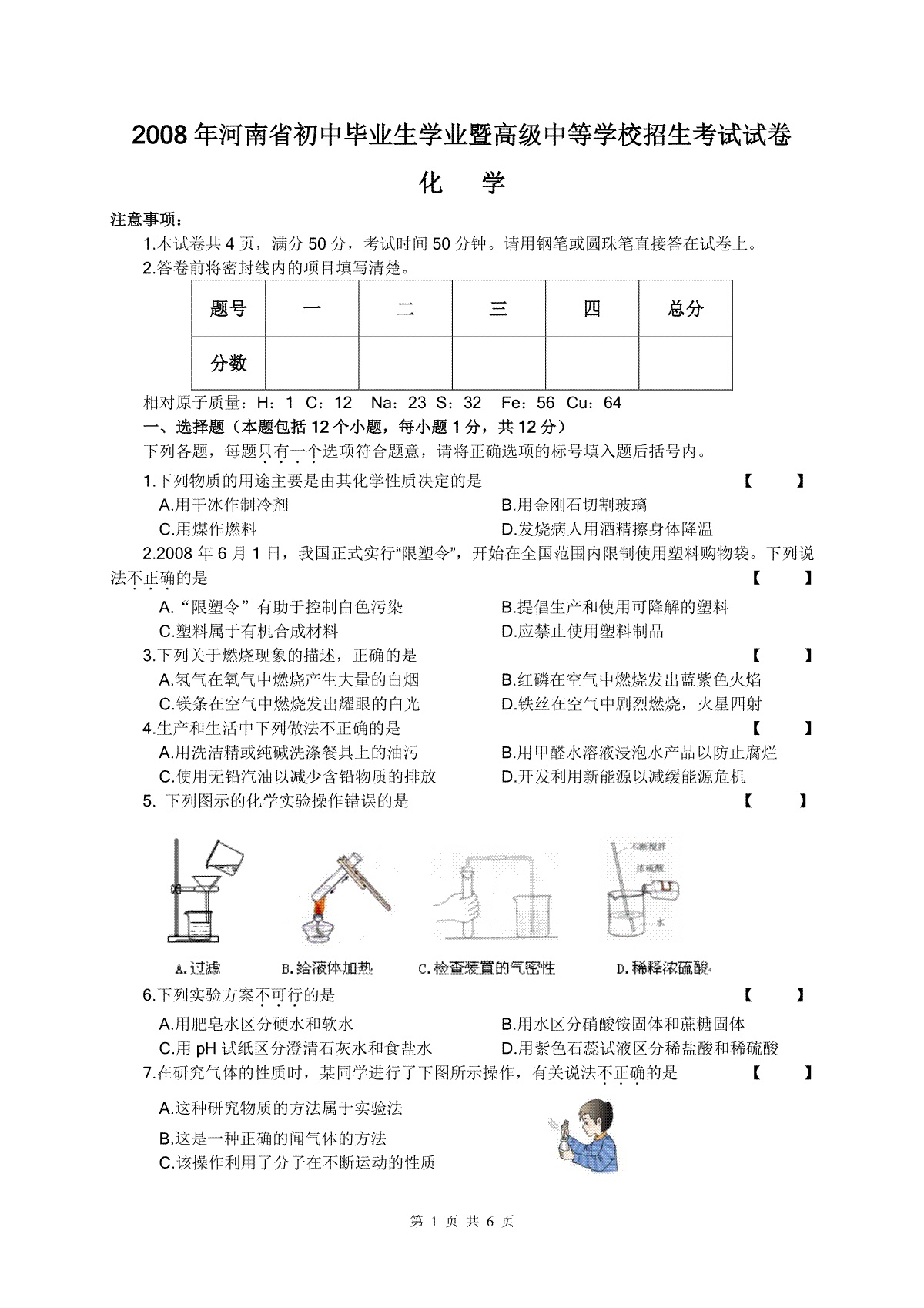 2008年河南省中考化学试卷及答案