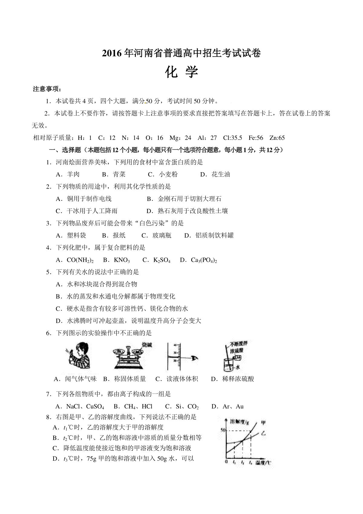 2016年河南省中考化学试卷及答案