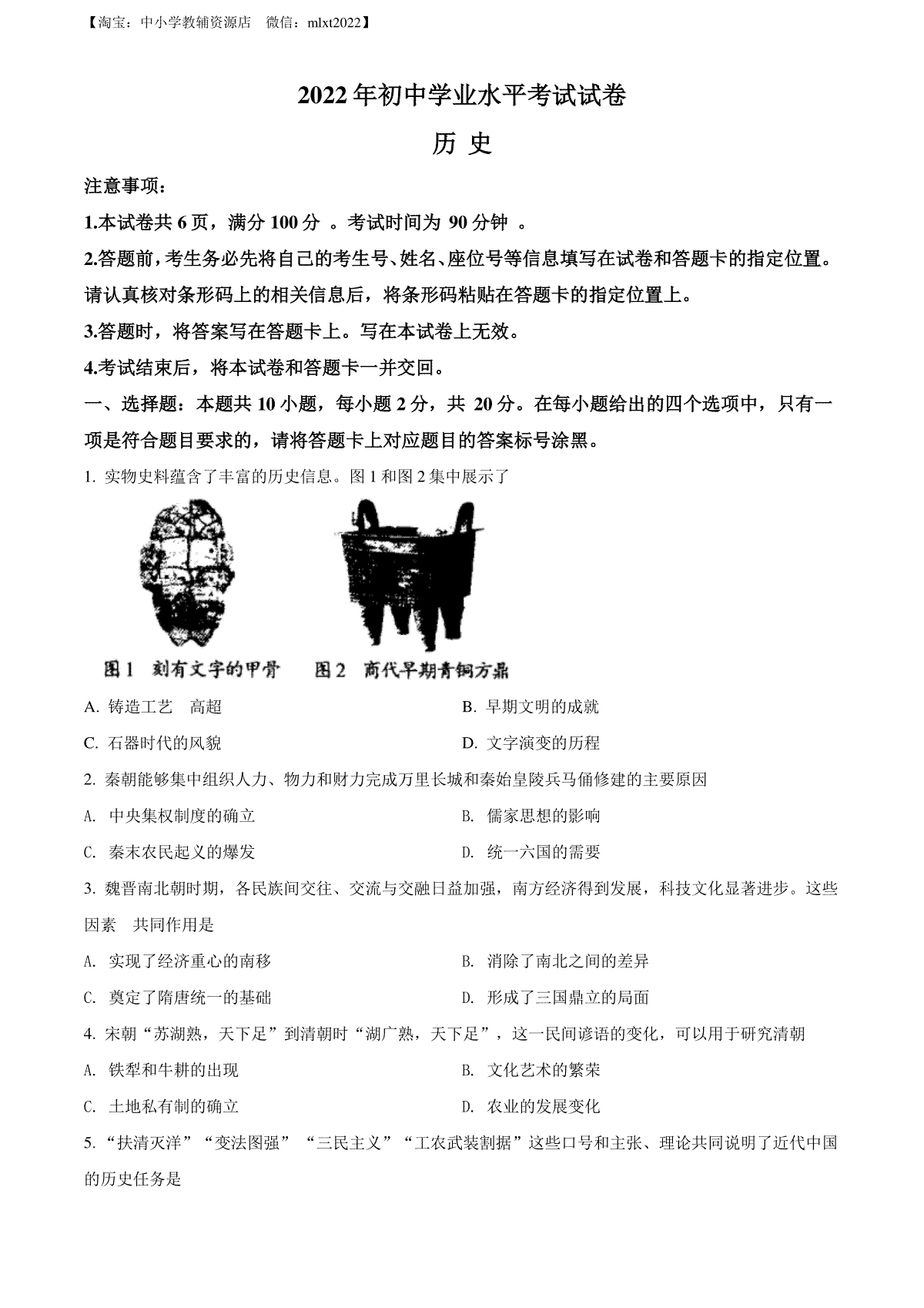 精品解析：2022年内蒙古包头市中考历史真题（原卷版）