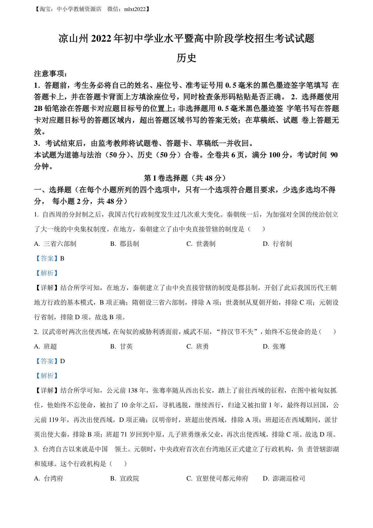 精品解析：2022年四川省凉山州中考历史真题（解析版）