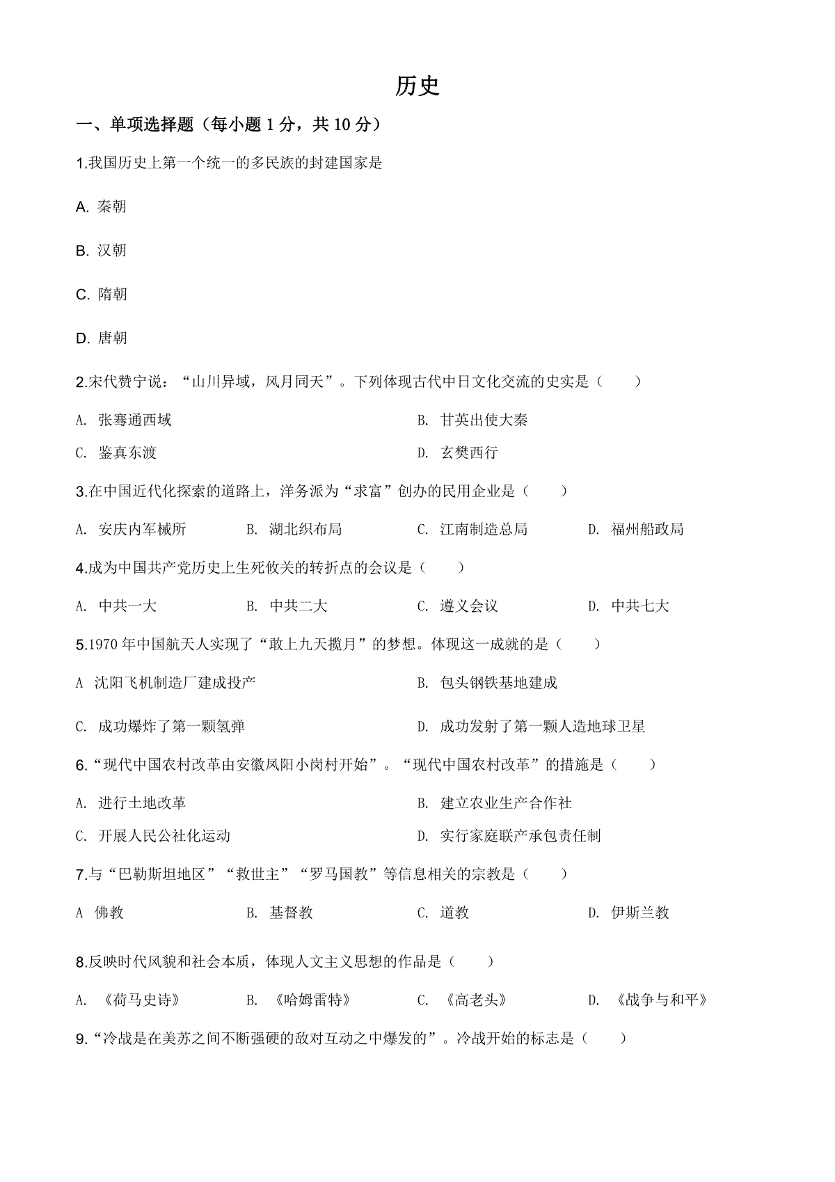 吉林省2020年中考历史试题（学生版）
