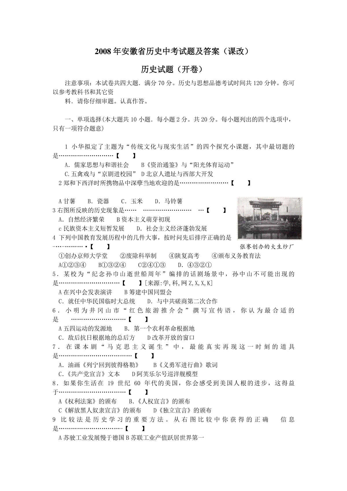 2008年安徽省历史中考试题及答案