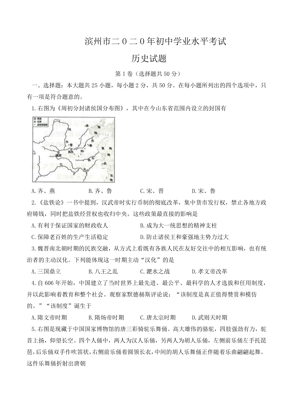 2020年中考历史试题(word版，含答案)