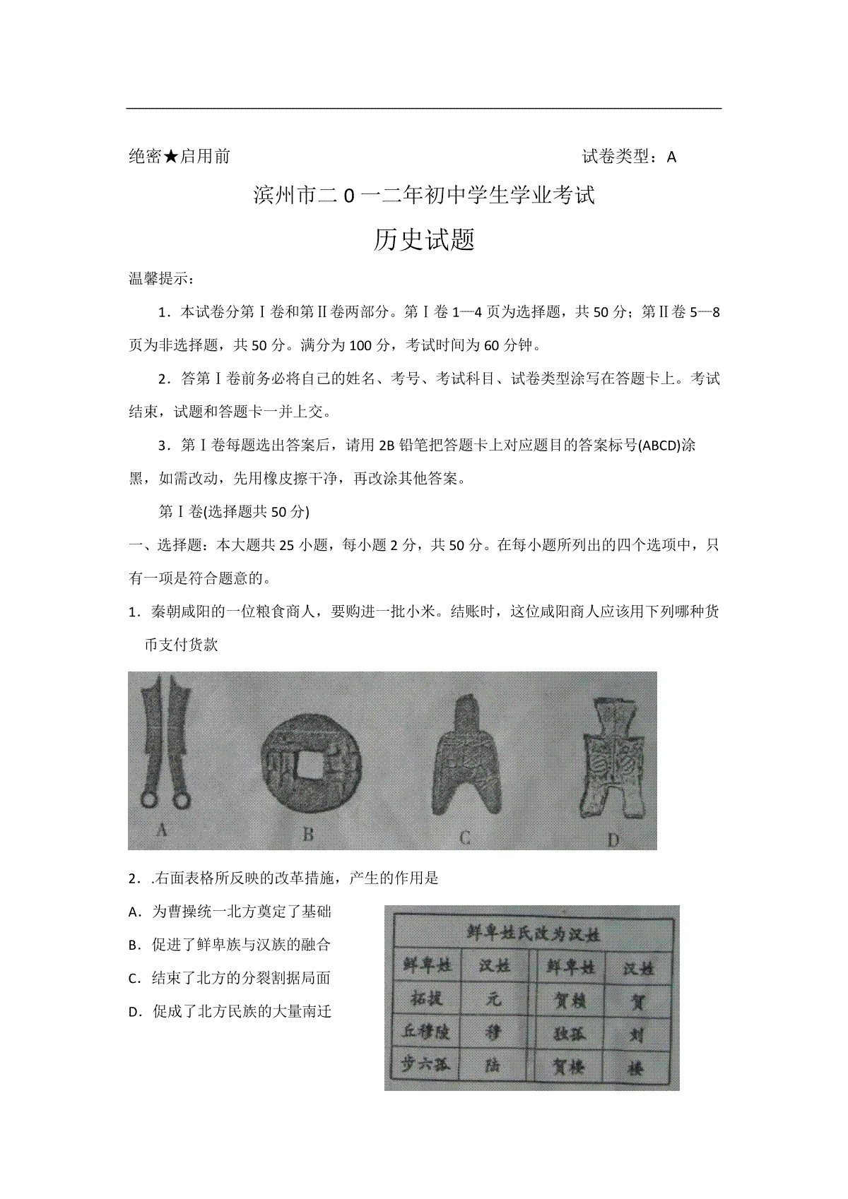 2012年山东滨州中考历史试卷及答案