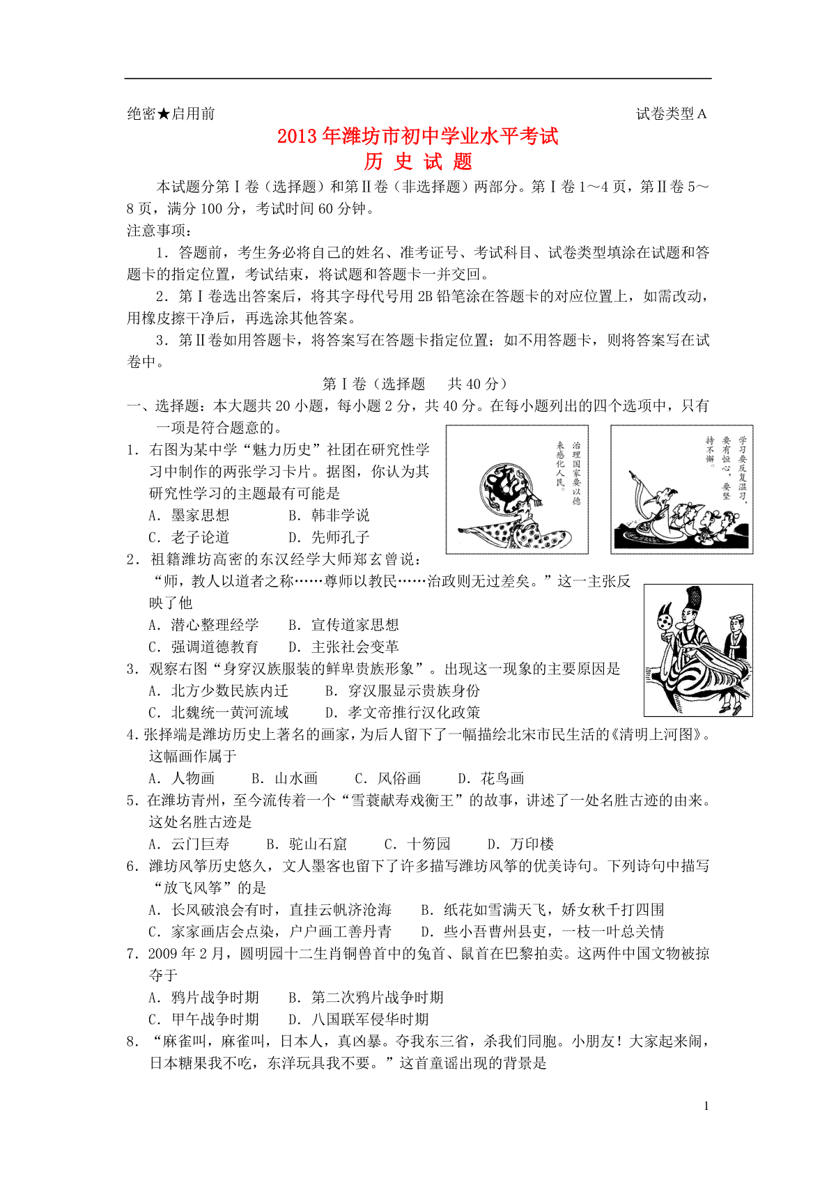 2013年山东省潍坊市中考历史试题及答案
