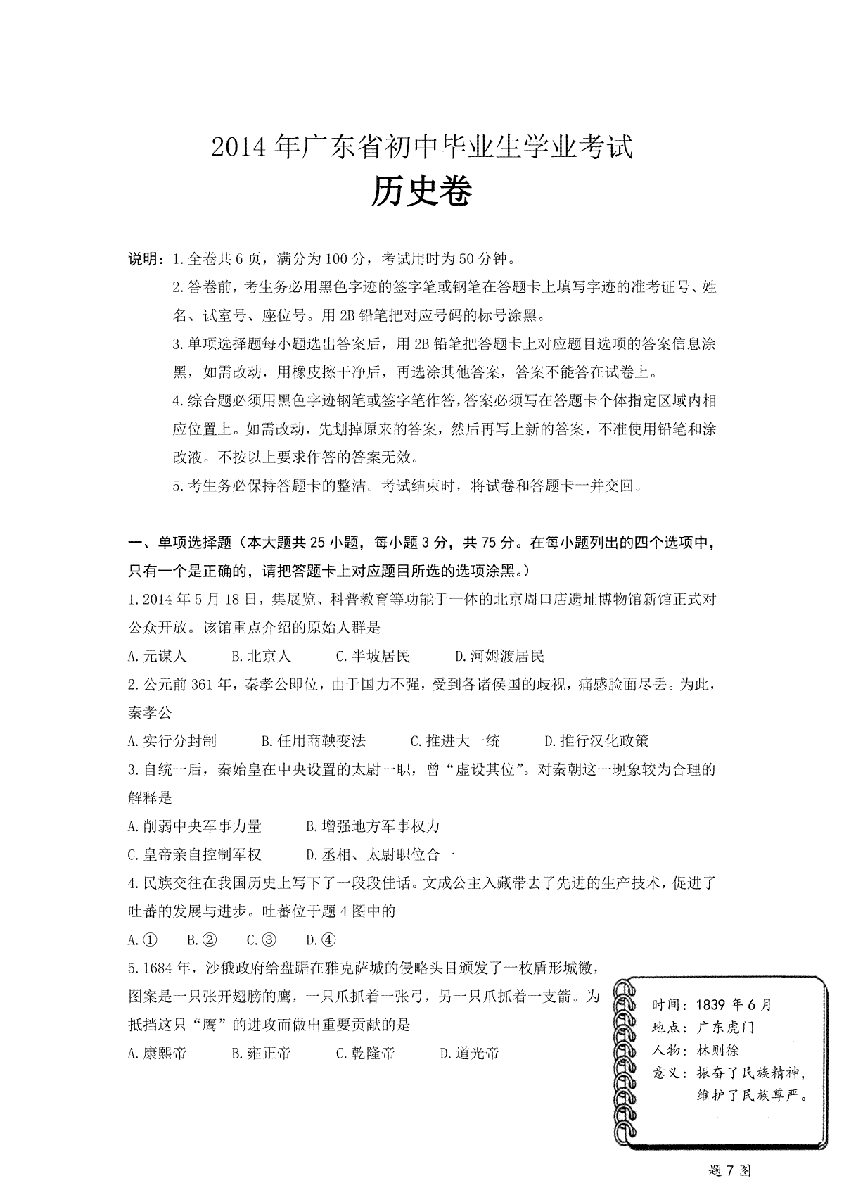 2014广东省历史中考试卷及参考答案